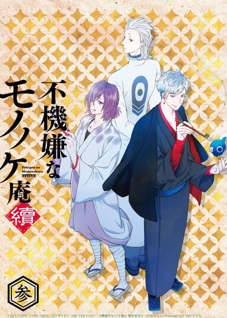 不機嫌なモノノケ庵 續 Blu-ray 1～4 不機嫌なモノノケ庵 續 Blu-ray 1～4 Blu-ray&DVD | =VAP= 不機嫌な