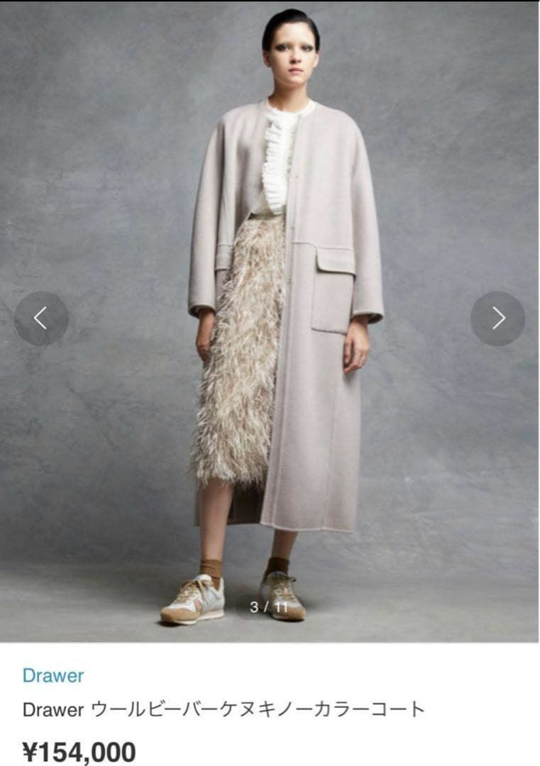 Drawer ドゥロワー　ウールケヌキビッグカラーコート　38サイズ 未使用級Drawer/ドゥロワー ウールビーバーケヌキノーカラーコート