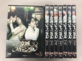 京城スキャンダル レンタル落ち 全8巻セット