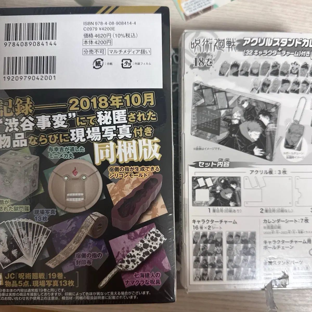 呪術廻戦 特装版 グッズ 19 巻 18