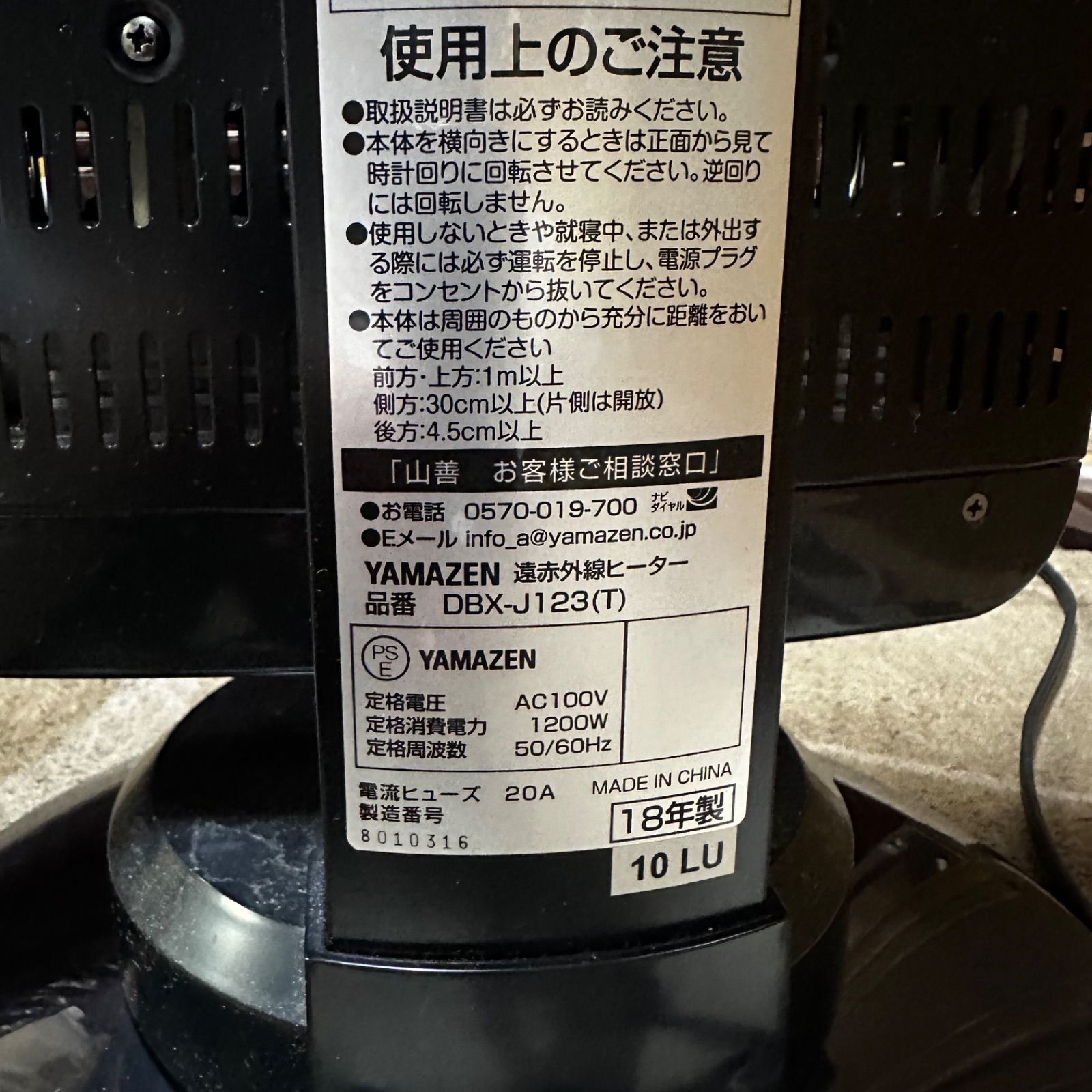 山善 遠赤外線ヒーター DBX-J123 2018年製 - メルカリ