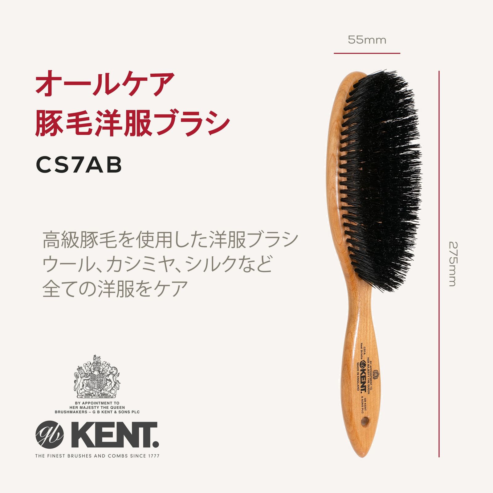 GB KENT ケント 洋服ブラシ オールケア 高級豚毛 英国王室御用達
