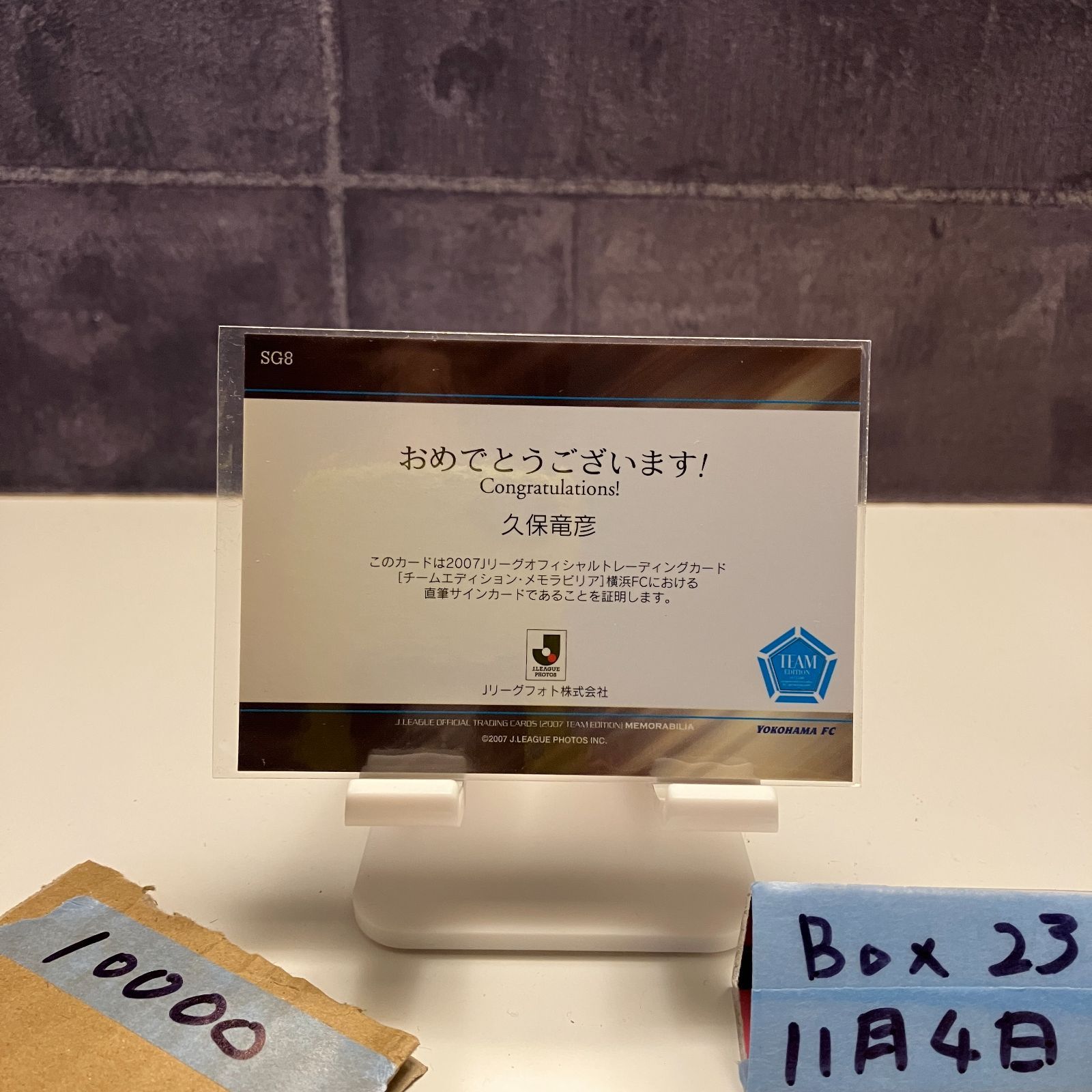 2007 J League Trading Cards 久保竜彦 直筆サインカード 横浜FC Jリーグ カード