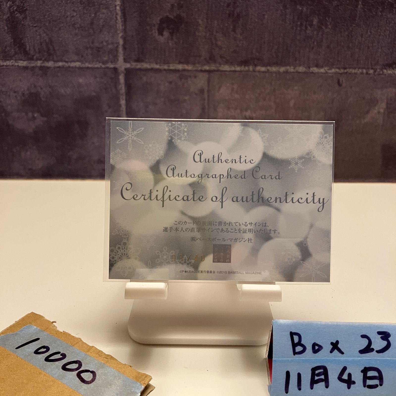 2015 BBM 遠藤未菜 03 40 直筆サインカード P リーグ Very Merry X mas カード