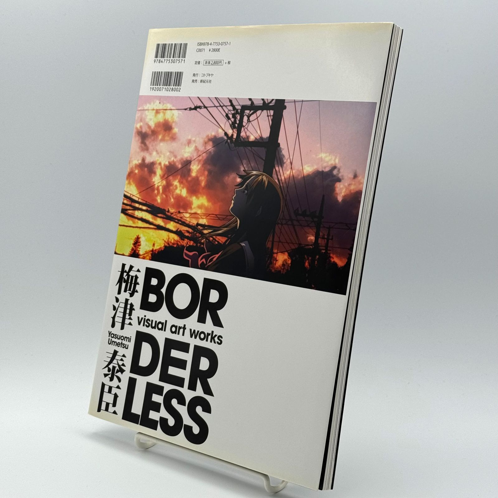 梅津泰臣 visual art works BORDERLESS 大型本 - メルカリ