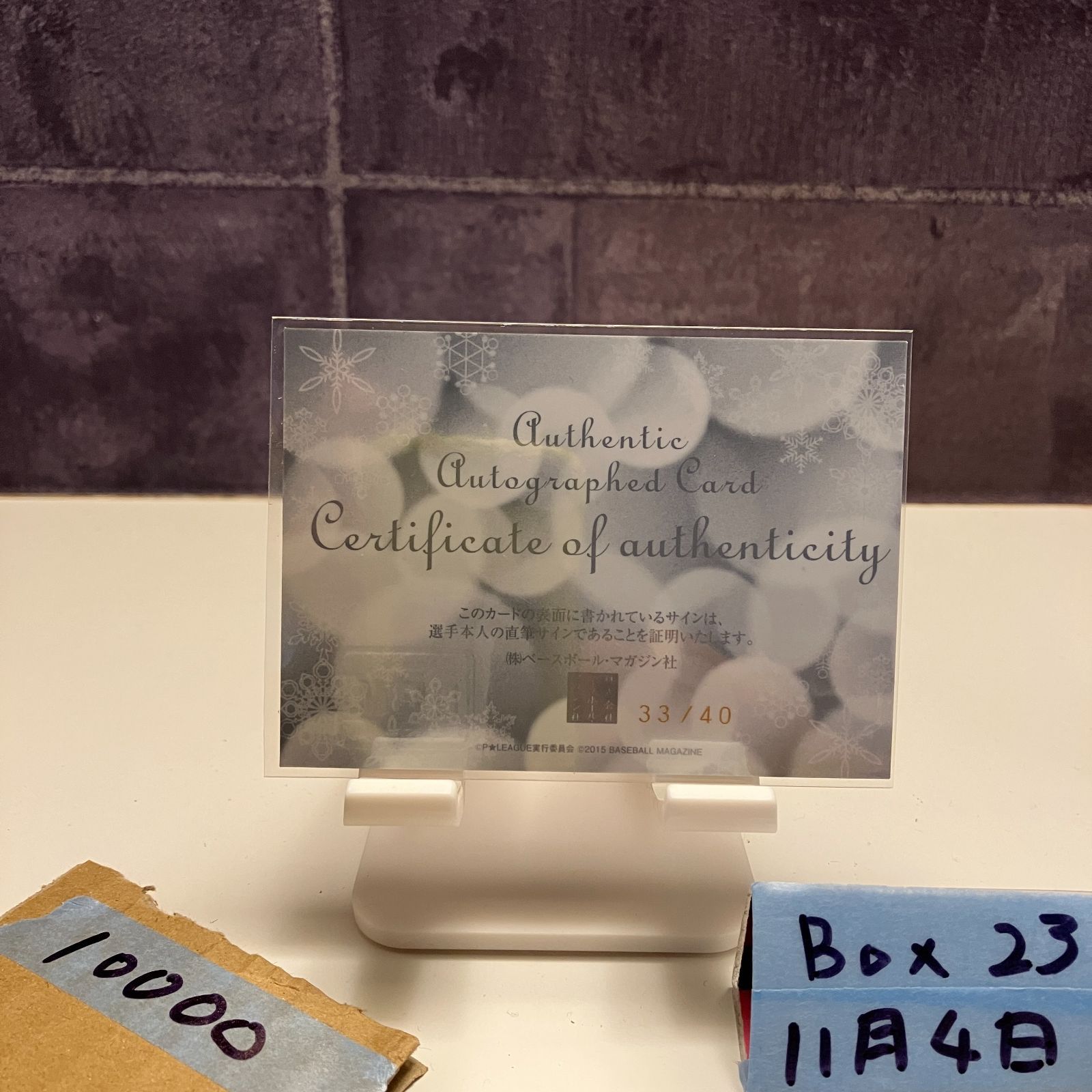 2015 BBM 中村満月 33 40 直筆サインカード P リーグ Very Merry X mas カード