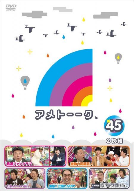中古】アメトーーク! DVD45 (特典なし) - メルカリ