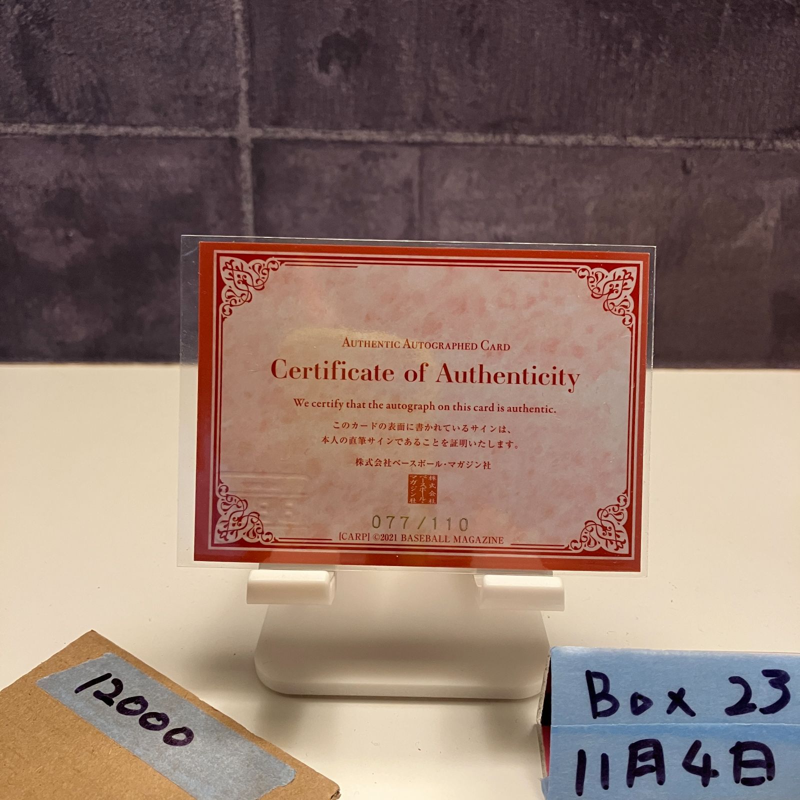 2021 BBM 大道春樹 077 110 直筆サインカード 広島東洋カープ RC ルーキー Rookie Red カード