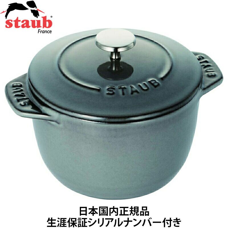 日本国内正規品】【生涯保証シリアルナンバー付】 ストウブ staub ラ・ココット de GOHAN グレー S 12cm 鋳物 ホーロー 鍋  40509-702 - メルカリ