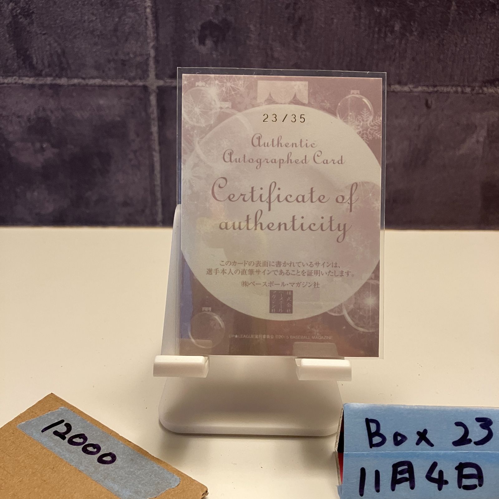 2015 BBM 鶴居あまみ 23 35 直筆サインカード P リーグ Very Merry X mas カード