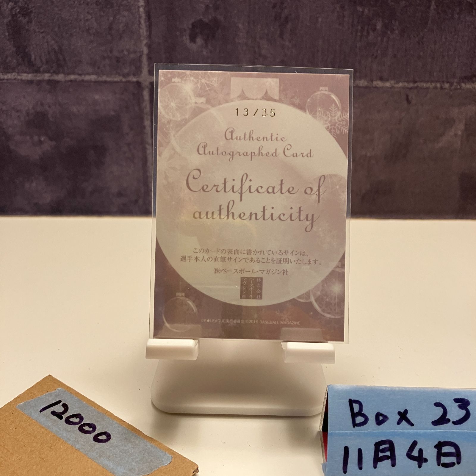 2015 BBM 松永裕美 13 35 直筆サインカード P リーグ Very Merry Xmas カード