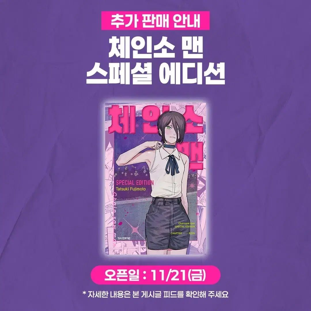 チェンソーマン エディション レゼ