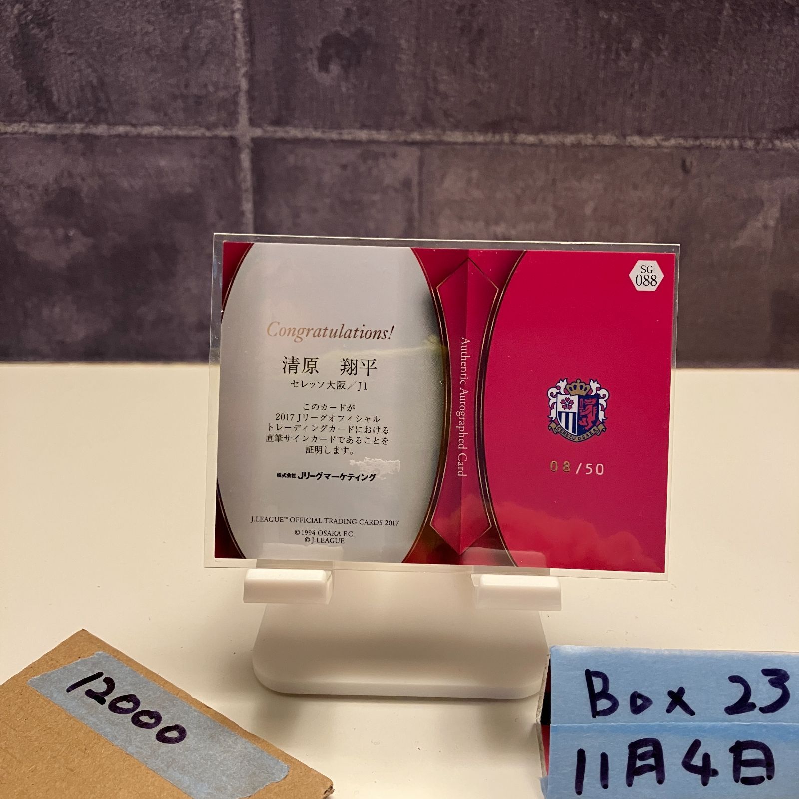 2017 Jリーグ 清原翔平 08 50 直筆サインカード セレッソ大阪 カード