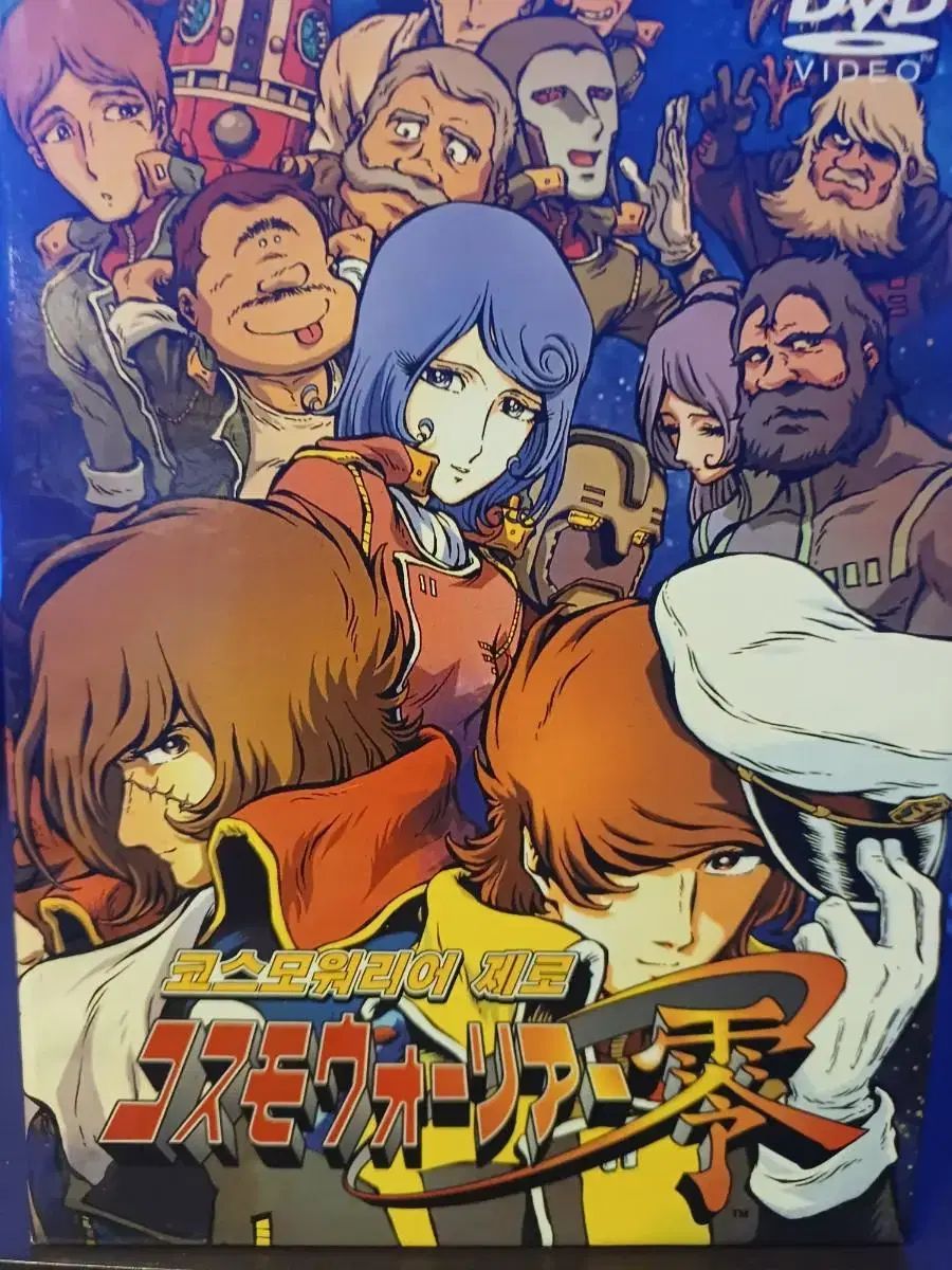 コスモスウォーリア ゼロ dvd 999 ハーロック ギター