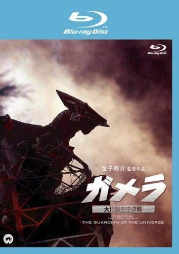 【中古】「非常に良い」ガメラ 大怪獣空中決戦 [DVD] ガメラ 大怪獣空中決戦 ブルーレイディスク [レンタル落ち] 【公式通販】