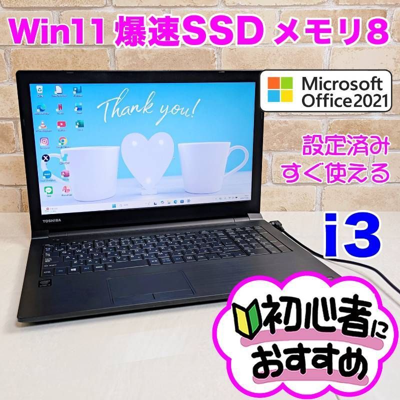オフィス付き☆爆速SSD/i3・メモリ8GB☆初心者OK！Windows11ノート