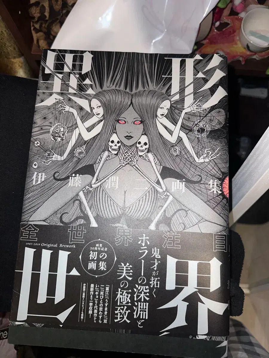 伊藤潤二異形世界イラスト集 nguyện書