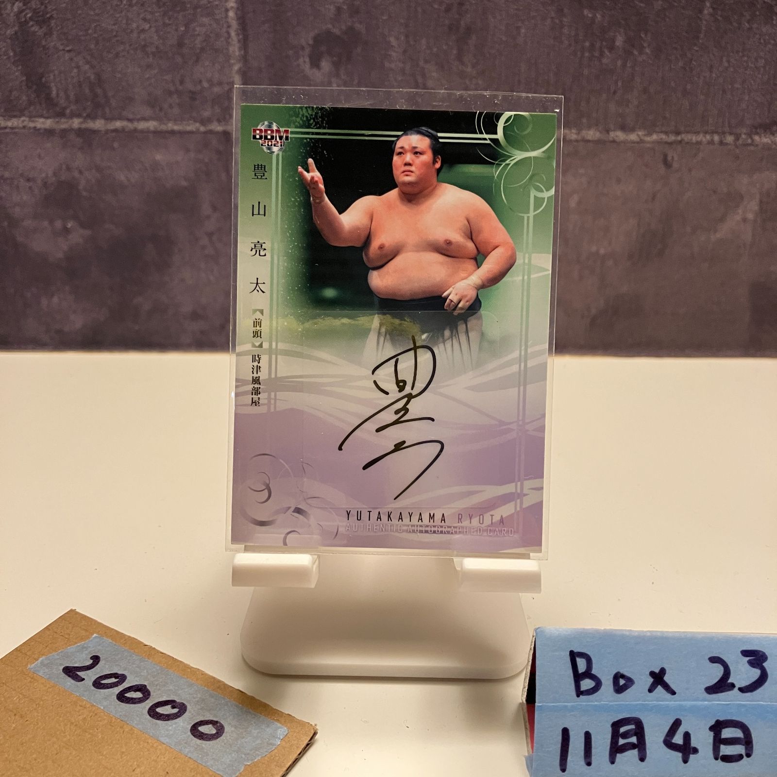 2021 BBM 豊山亮太 70|89 直筆サインカード Sumo Wrestler カード