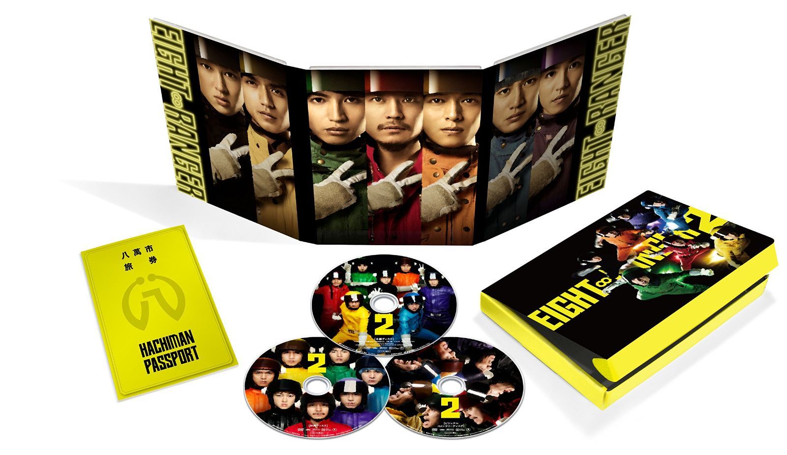 エイトレンジャー2 Blu-ray八萬市認定完全版【完全生産限定】[BD]（中古）