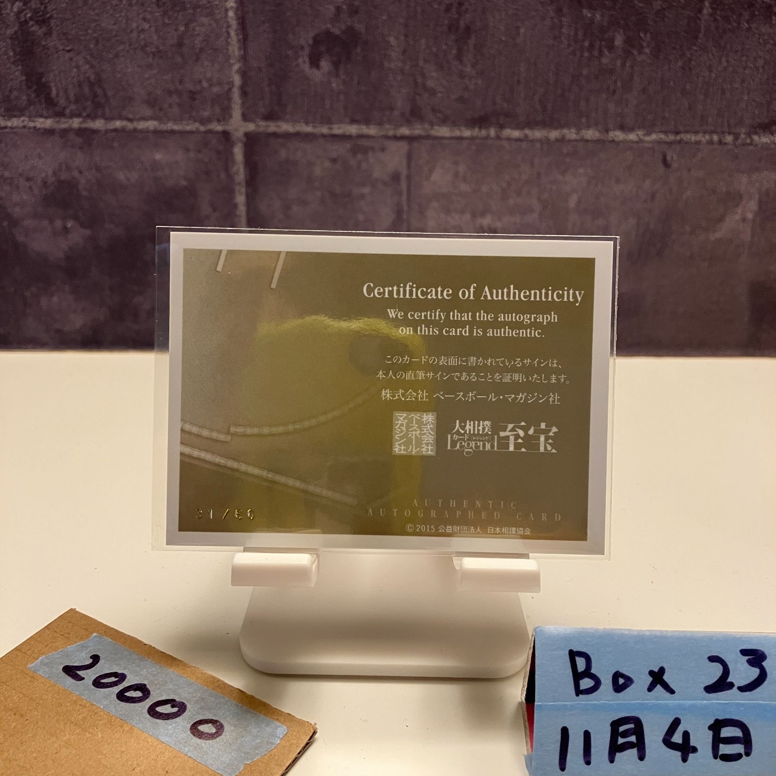 2015 BBM 琴ノ若晴将 31 60 直筆サインカード 関脇 佐渡ヶ嶽部屋 Legend 至宝 カード