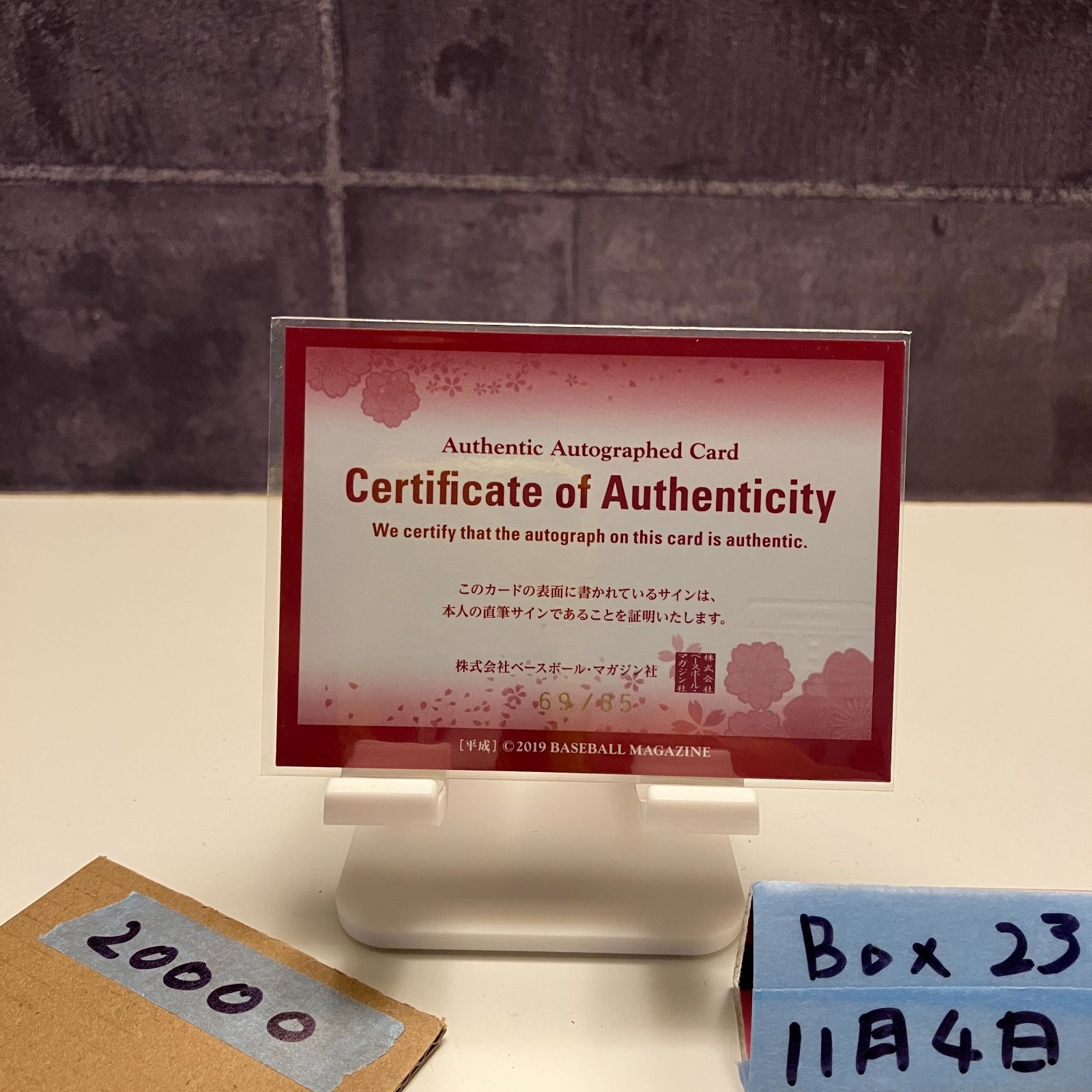 辰吉丈一郎 薬師寺保栄 直筆 サインカード 2枚セット 世界83枚 世界85枚 2019 BBM 薬師寺保栄 69/85 直筆サインカード Boxing カード - メルカリ