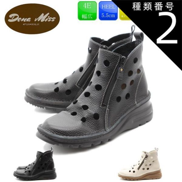 種類2：アイボリー/21.5cm Dona Miss ドナミス 本革 サンダル ブーツ コンフォートサンダル EEEE 4E 日本製 痛くない 柔らかい 5.5cm 天然皮革 レディース 靴 母の日 プレゼント ギフト 41-0032 ssc