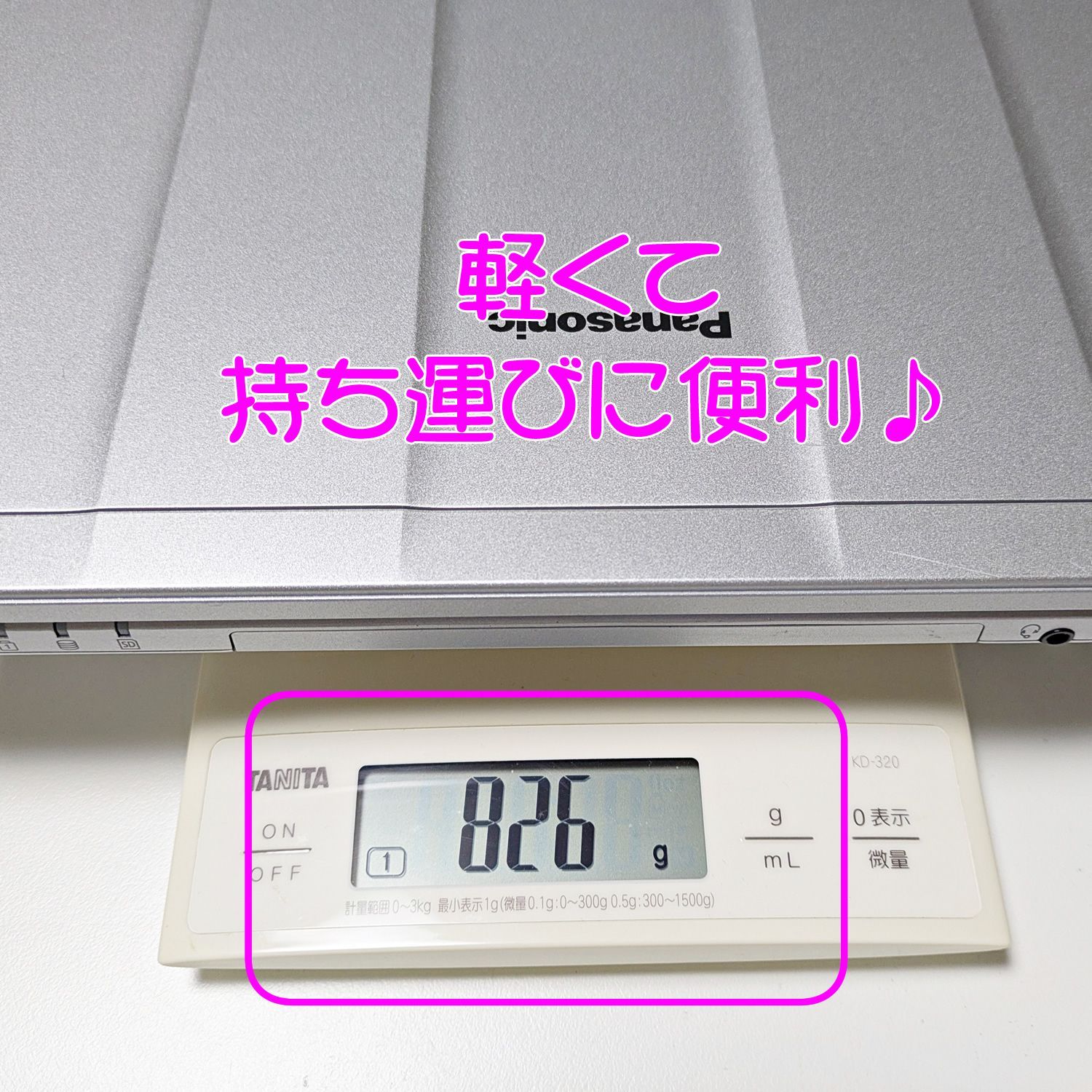 オフィス付き！レッツノート SSD・i5☆小型軽量！windows11ノート