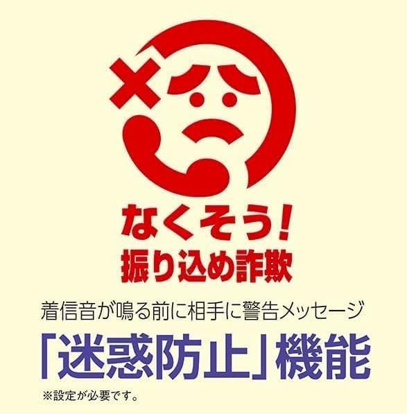 迷惑電話対応