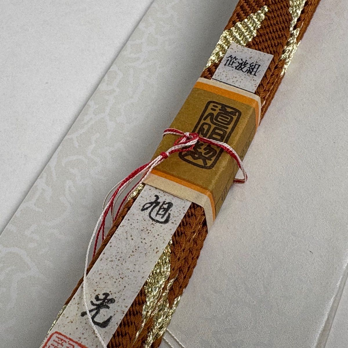 帯締め 無形文化財