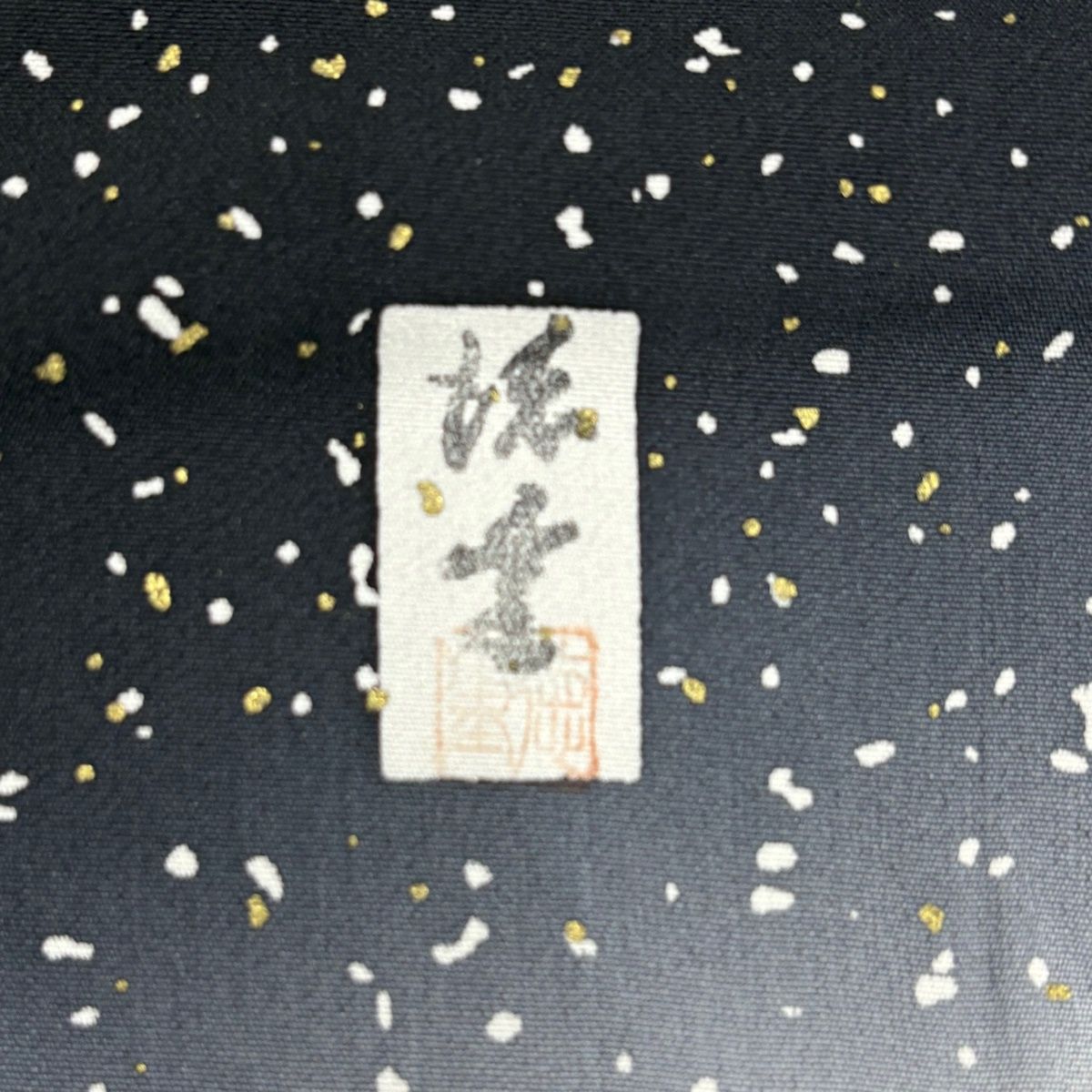  付下げ 身丈163 cm 裄丈65.5 M 袷 落款 霞 絞り 金彩 黒 正絹 訪問着 付け下げ 着物