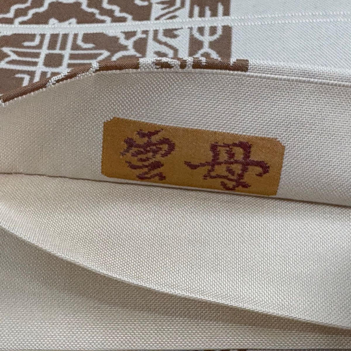 美品】 袋帯 秀品 紬地 鳥 幾何学模様 灰白 六通 正絹 【中古】 - メルカリ