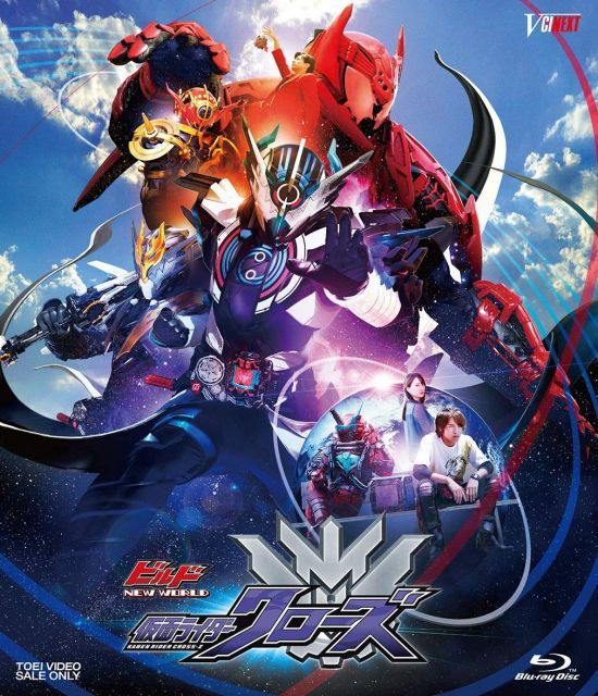 ビルド WORLD 仮面ライダークローズ マッスルギャラクシーフルボトル版 Blu ray