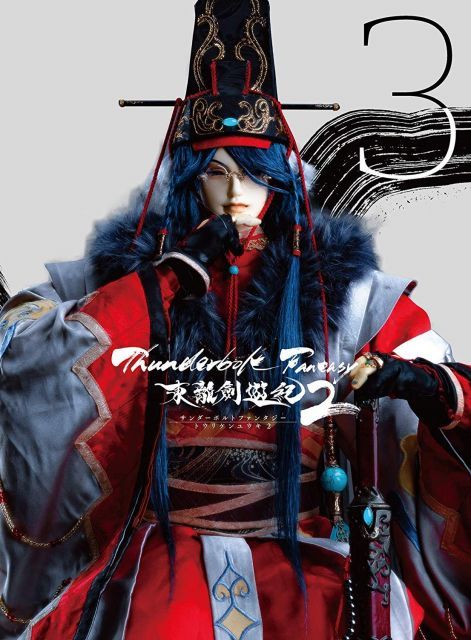 Thunderbolt Fantasy 東離劍遊紀2 3 完全生産 版 Blu-ray