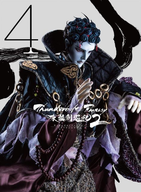 Thunderbolt Fantasy 東離劍遊紀2 4 完全生産 版 Blu ray