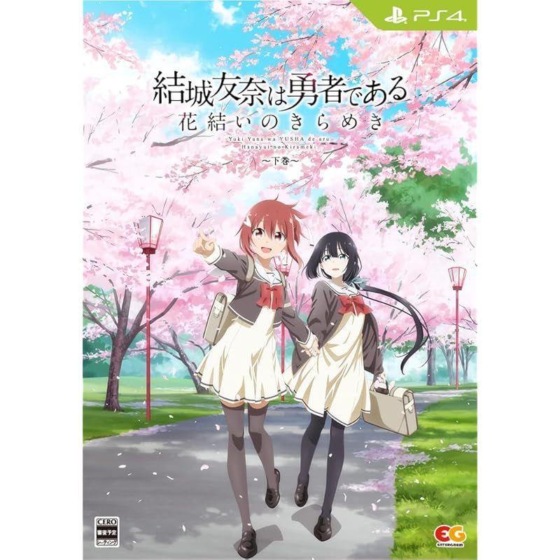 結城友奈は勇者である 花結いのきらめき 下巻 -PS4 【特典】B2