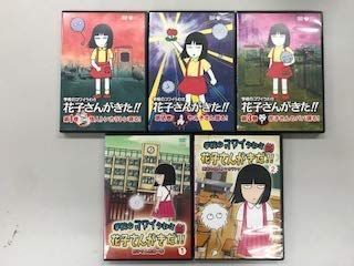 学校のコワイ うわさ花子さんがきた 全3巻 新 全2巻 レンタル落ち 全5巻セット