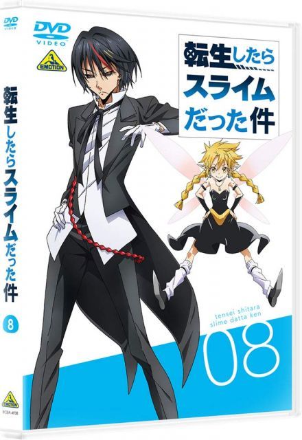 転生したらスライムだった件 8 DVD