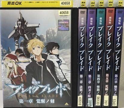 劇場版 ブレイクブレイド レンタル落ち 全6巻セット