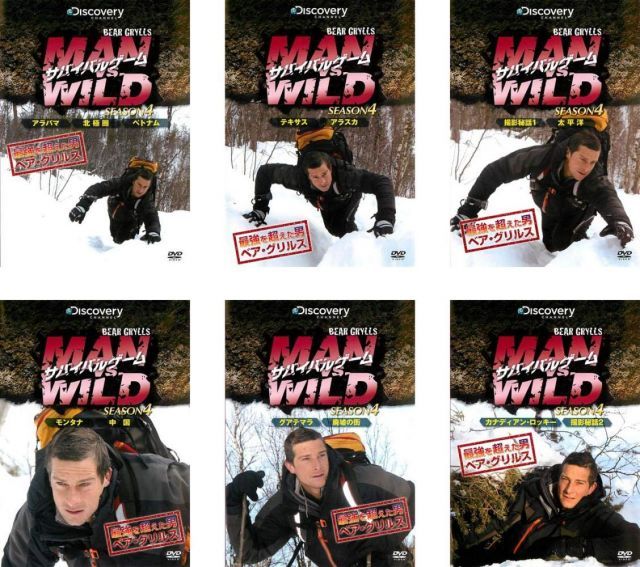 中古】サバイバルゲーム MAN VS. WILD シーズン4 [レンタル落ち] 全6巻