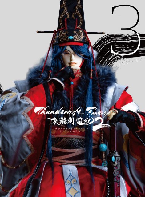Thunderbolt Fantasy 割引 東離劍遊紀2 3(完全生産限定版) [DVD]