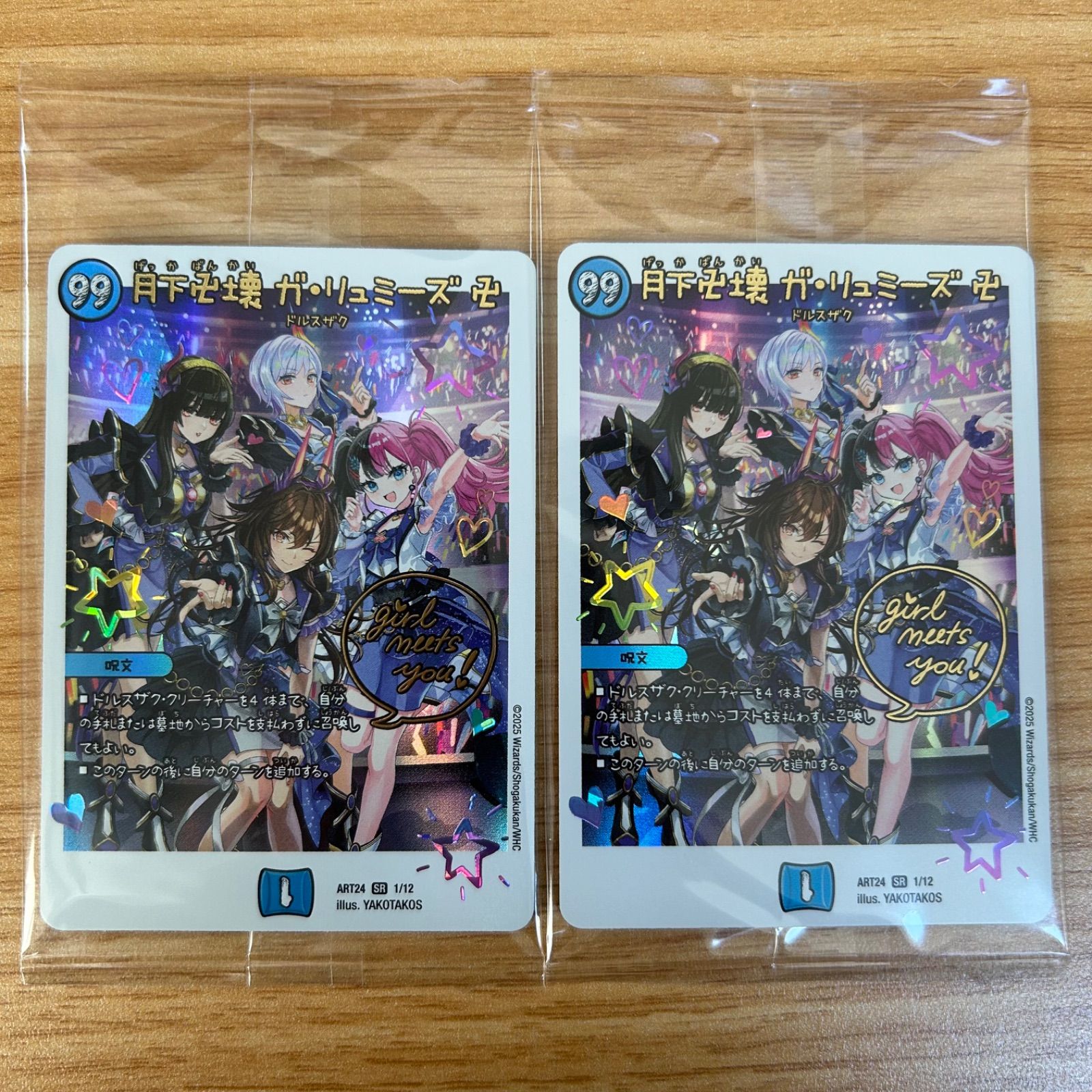 月下卍壊 ガリュミーズ 卍 神アート 2枚 - メルカリ