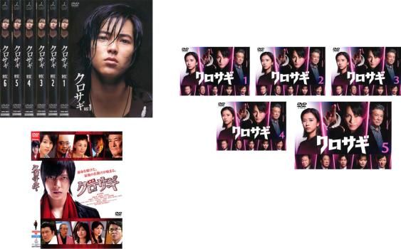 クロサギ セット 全6巻 映画 2025年版 全5巻 全巻セット 邦画 DVD ケース無 レンタル落ち