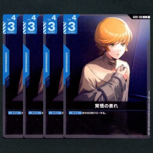 GCG】覚悟の表れ▢U4枚 - メルカリ