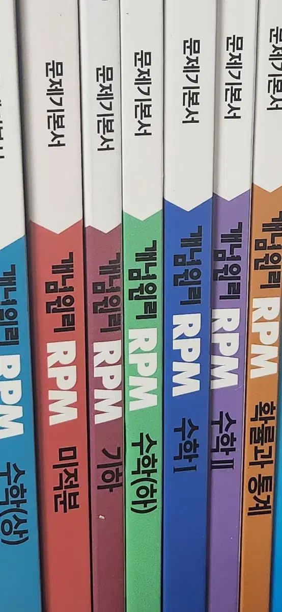 2027 大学受験能力試験準備 基本定石 RPM 数学I数学II確率と統計微積分幾何学