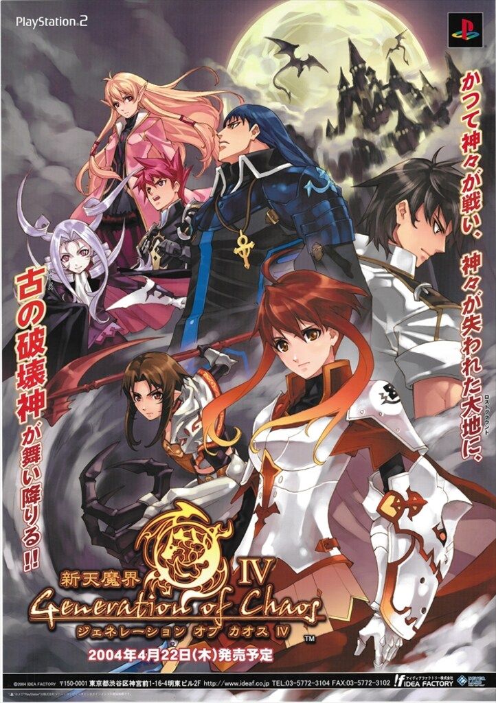 ネバーランド 販促用 新天魔界ジェネレーションオブカオスⅣ B2