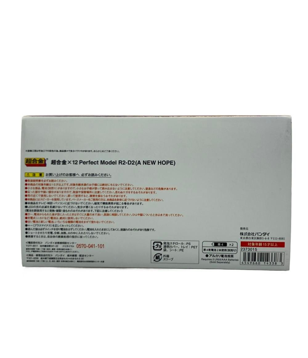 バンダイ スター ウォーズ 超合金 12 Perfect Model R 2 D A HOPE おもちゃ