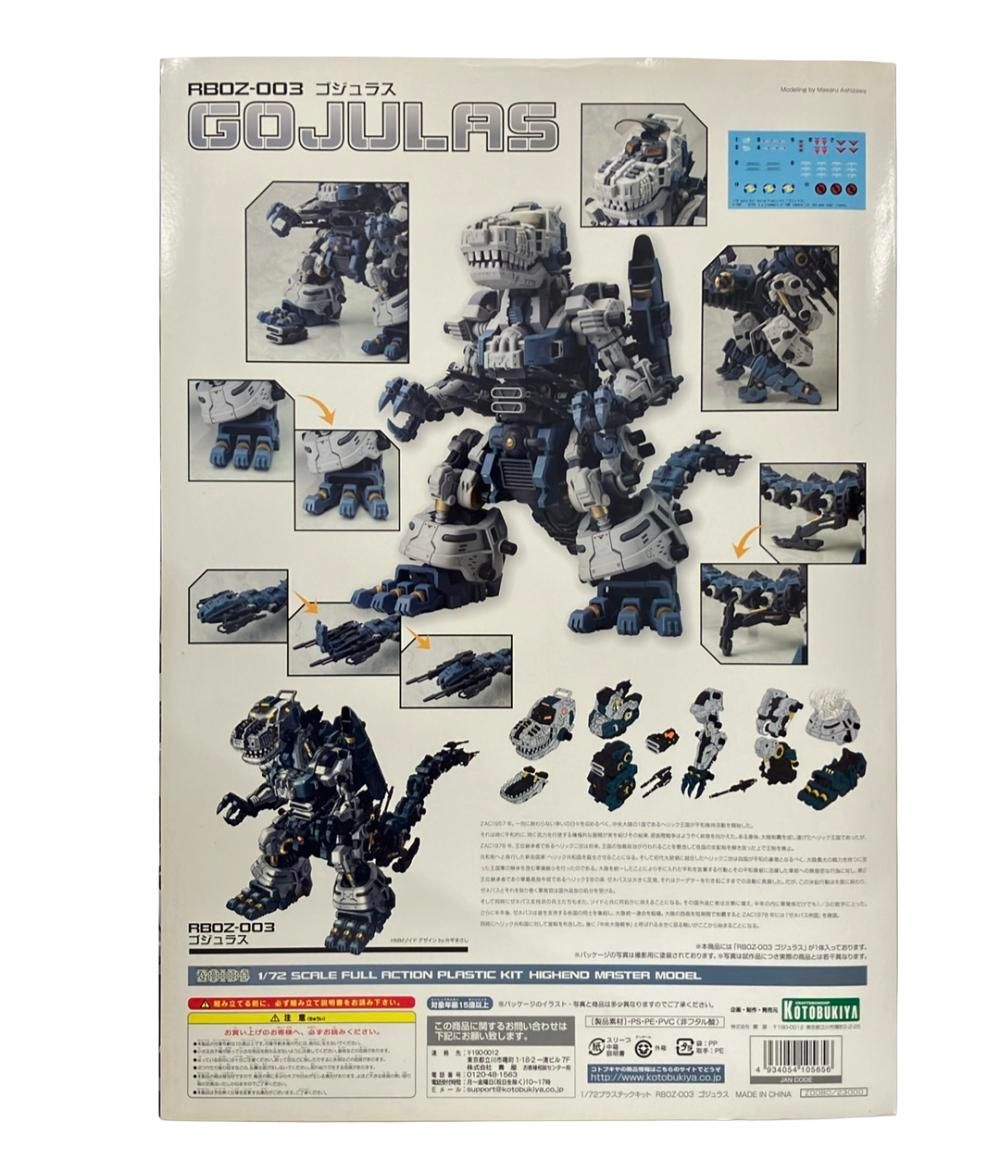 コトブキヤ ゾイド ZOIDS HMMシリーズ ゴジュラス プラモデル