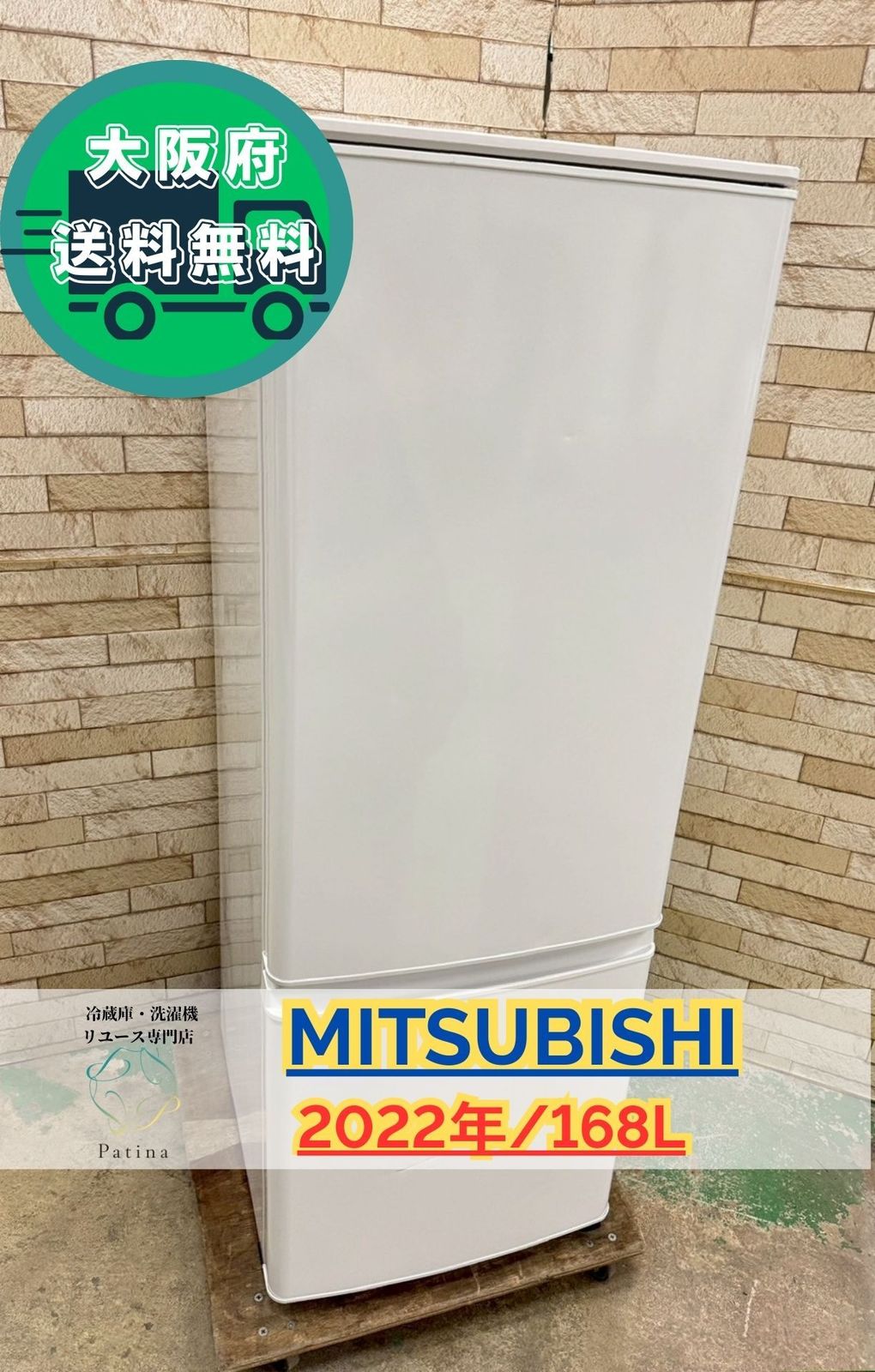 大阪 3か月保障付き 冷蔵庫 三菱 2ドア MR P 17 EG E IR 1035