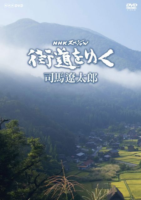 中古】NHKスペシャル 街道をゆく (新価格) DVD-BOX - メルカリ 中古】NHKスペシャル 街道をゆく (新価格) DVD-BOX - メルカリ