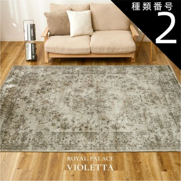 種類2：約195×195cm ベルギー製 モケットラグ「ロイヤルパレス ビオレッタ」ブラウン 3サイズ 135×195cm 195×195cm 195×250cm アンティーク調デザイン ラグマット 摩擦に強い なめらかな触り心地 送料無料